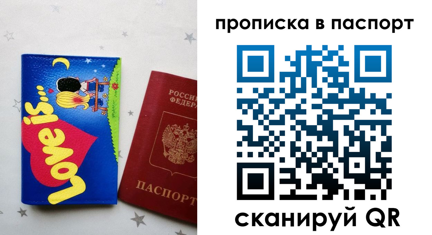 временная прописка в Краснозаводске