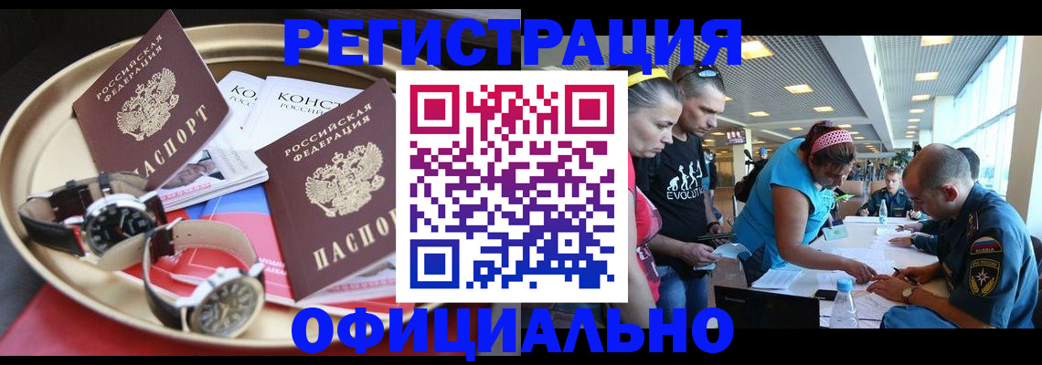 временная регистрация купить в Краснозаводске