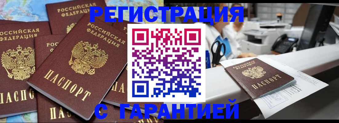 временная прописка в Краснозаводске
